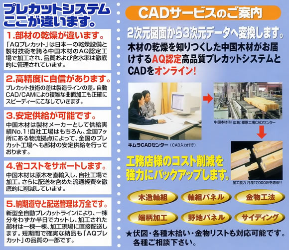 プレカットシステム／CADサービスのご案内